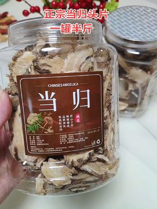 #当归片#当归