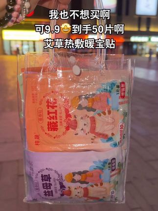 暖贴反季买,冬天不挨宰!天气越来越冷了,快快囤起来!9块9到手50贴的暖宝贴真的太香了!刷到快薅!#暖宝贴 #薅羊毛 #秋冬必备 #超便宜超划算