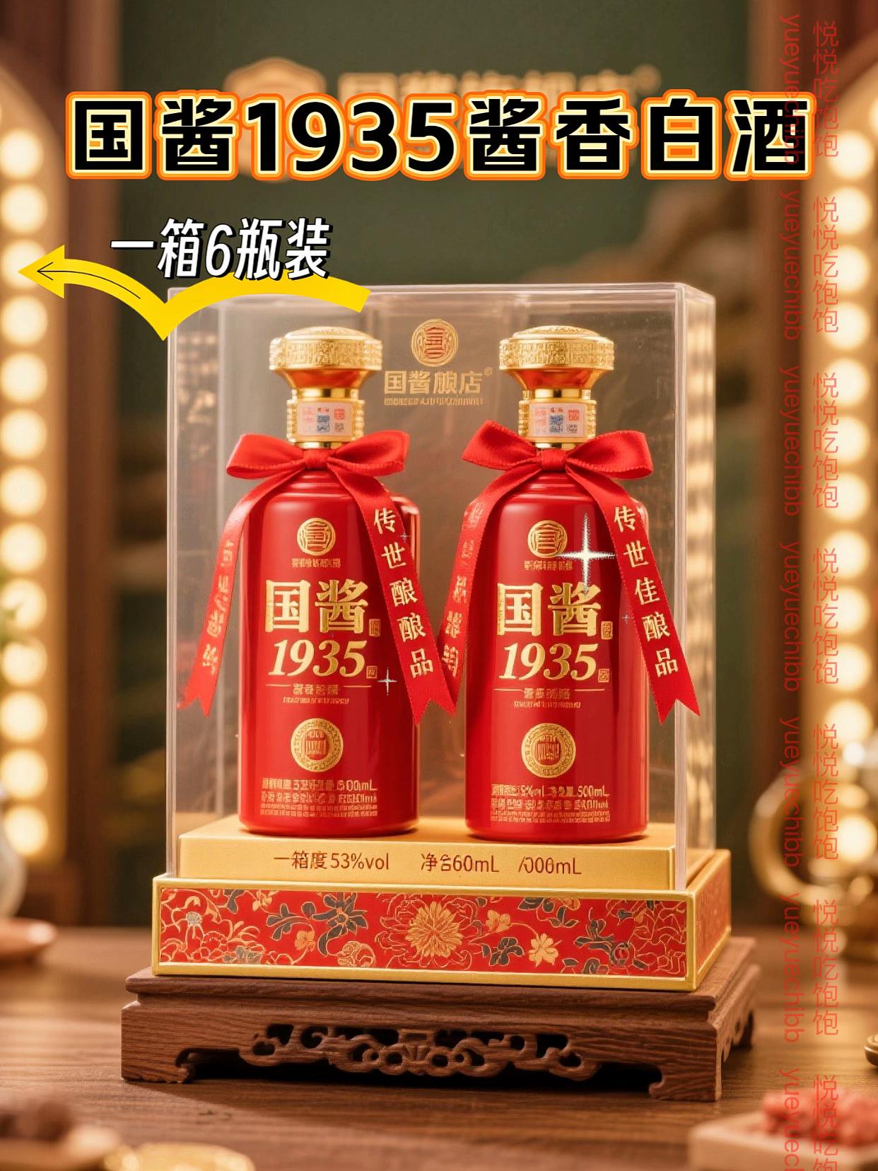 贵州国酱1935酱香型53度白酒一箱6瓶。下班回家的餐桌、周未小聚的客厅、节日团圆的饭席……总少不了一瓶能暖场的好酒。国酱酱香1935, 53度酱香型白酒整箱6瓶装,红瓶金标透着喜庆,开盖就是粮食发酵的醇厚香。周末炒俩下酒菜,跟兄弟碰杯时“叮”一声脆响,酒液顺喉而下不辣嗓,空杯隔夜还留着麦香。过日子不求花哨,就图这口实在滋味。 从灶台到餐桌,它早成了生活里随叫随到的“老伙计”。#酒文化 #酒水 #白酒#纯粮酿造 #老酒