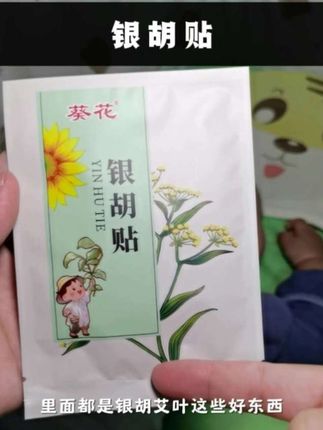 当妈了以后最怕的就是忽冷忽热天气,还好我提前准备了这个银胡贴贴,还是葵花大品牌,哪里需要贴哪里,很方便,想要宝宝舒服,妈妈省心,就去买这个贴贴,现在正是换季的时候,妈妈们可以多准备几盒 #育儿好物 #育儿经验分享 #必备好物 #宝妈分享 #宝妈带娃