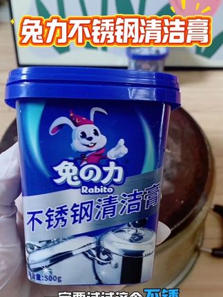 家里一直用的这个兔力的不锈钢清洁膏,黢黑的锅底擦完干干净净。#兔力不锈钢清洁膏 #不锈钢清洁膏