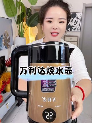 #烧水壶 #热水壶 #恒温壶 #万利达烧水壶 #水壶