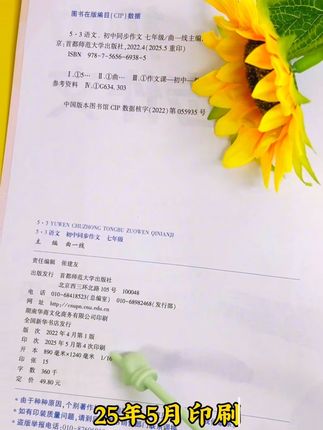 初中作文不会写?给孩子准备这本53家的《初中同步作文》,每天读一篇高分范文,同步七年级语文作文,教会孩子写作技巧#写作技巧 #作文 #初中语文 #小升初 #初中作文