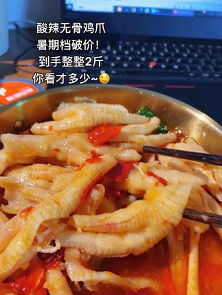 29块9到手整整2斤#酸辣无骨鸡爪 ,酸辣脆爽太过瘾了!都是这种个大肉厚的很完整,骨头也剔的很干净,份量也很足再也不怕吃不过瘾了!#无骨鸡爪 #突破次元壁