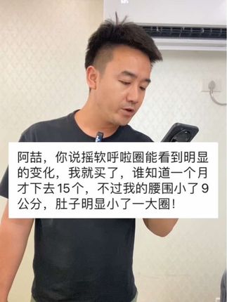 40岁大叔摇呼啦圈,从185-140像变了个人,分享居家运动经验,与其焦虑,不如行动起来,给自己1-2个月的时间,专注自己,不再内耗!#呼啦圈转起来 #大肚腩变小蛮腰 #瘦肚子 #坚持自律 #自律遇见更好的自己