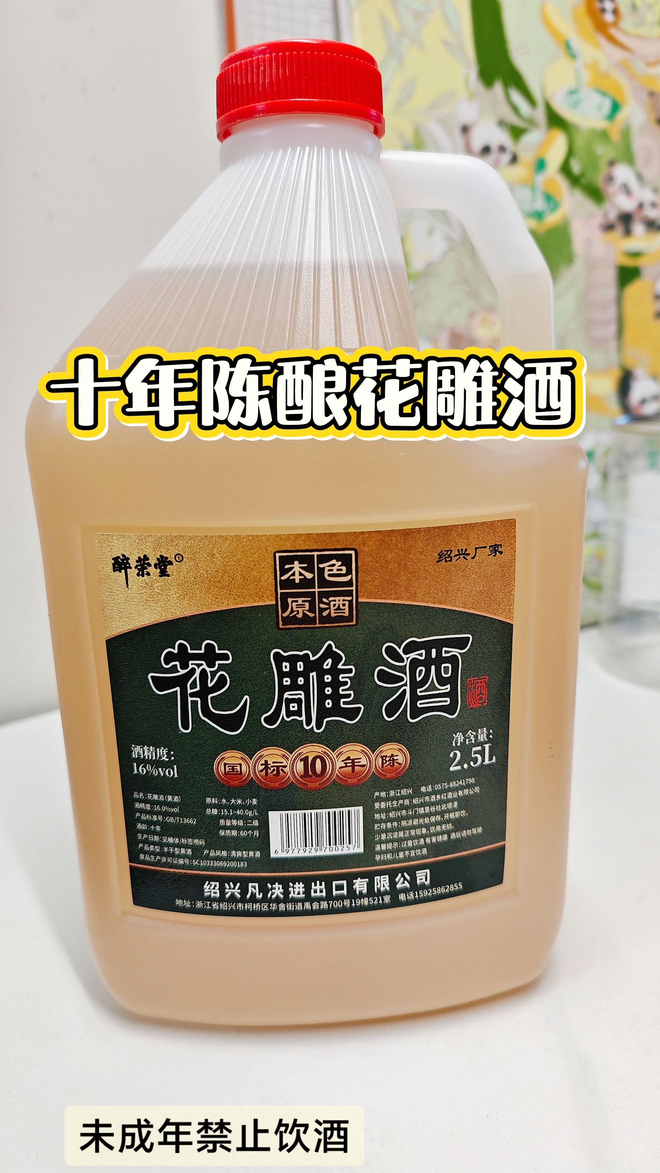 醉荣堂十年陈本色花雕酒超赞!足十年陈酿,鉴湖水+精米。#花雕酒#绍兴花雕酒 #十年陈酿 #好物推荐#性价比超高@抖加🔥上热门🔥dou+🔥热点宝