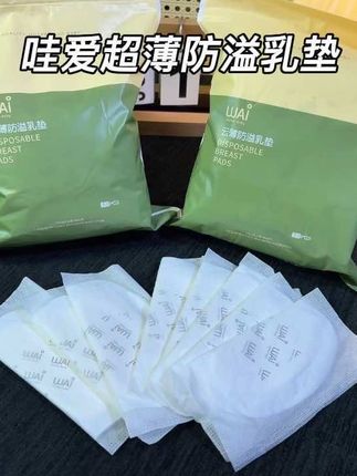 过来人经验,产后打算亲喂的孕妈们选择#防溢乳垫 就要用这种超薄的而且还巨能吸、瞬间秒干爽,柔软亲肤,8块9到手整整50片还是哇爱大品牌,亲喂的姐妹们遇到合适的赶紧冲啊#母婴好物 #孕期囤货#哺乳期好物 #待产包必备