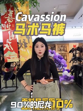 Cavassion 半硅胶马裤 洛奇马具8103259#马术 #骑马 #野骑 #洛奇马具