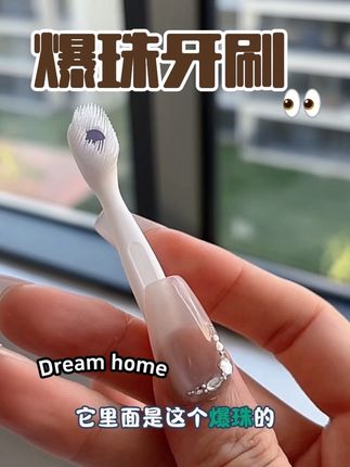 我真的太喜欢这个迷你爆珠牙刷了,它不仅好看还好用,出门旅游的时候带上几只,既方便又卫生。#爆珠牙刷 #迷你牙刷 #刷牙安排一下 #迷你牙刷随身携带