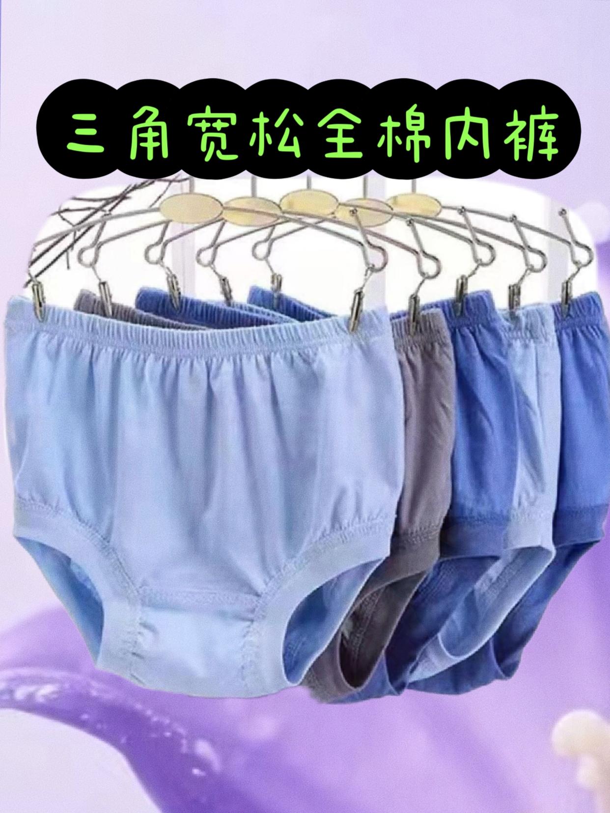 我的宽松内裤太舒适啦!今年超流行的三角宽松全棉内裤,真的超好穿!材质纯棉,吸汗又透气!宽松设计,老人中老年大码都适合!不仅舒适还时尚!一整套都是全棉材质,真的太适合夏天啦!快来看看吧!#超便宜超划算 #好物推荐🔥 #面料柔软舒适