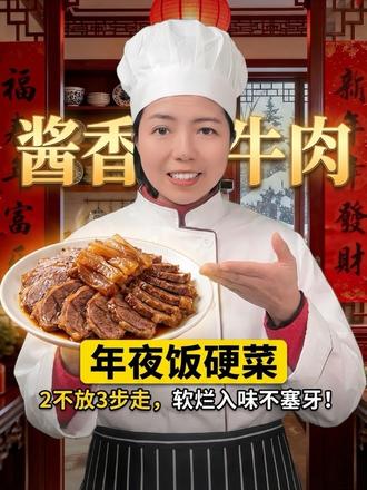 过年在家卤牛肉啊,千万不要乱放调料,只要记住这关键的两步 ,卤出来的牛肉,酱香浓郁,软烂还不塞牙 !#卤味 #卤料包 #年夜饭