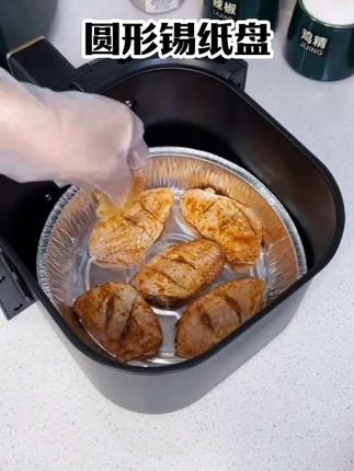 家里有空气电炸锅又不想刷锅的,一定要试试这个锡纸盘。它是食品级铝箔材质的,用它烤食物的时候不仅导热速度快,食物也熟得更均匀。关键烤完锅底也是干干净净的,都不用洗锅了,平时还能当个一次性餐盘,外出露营带着也方便,而且价格也不贵,赶紧囤吧!#厨房好物推荐 #生活好帮手 #美食 #厨房必备好物 #自己做美食