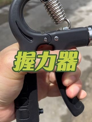 握力器随时随地都可以锻炼#握力器 #握力器训练臂力 #握力器训练 #握力器挑战 #握力