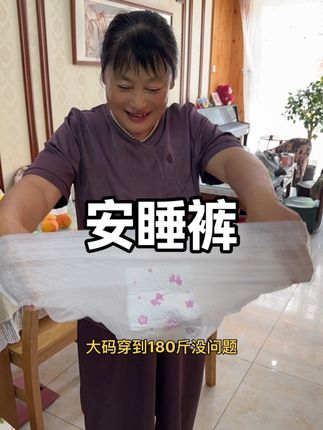 我妈说做美甲的都不正经😂叨叨一天了不让去,我才不听她的,安睡裤我这几天一直穿着,9.9到手16片!质量很好!0甲醛,0荧光剂,0黑心棉
