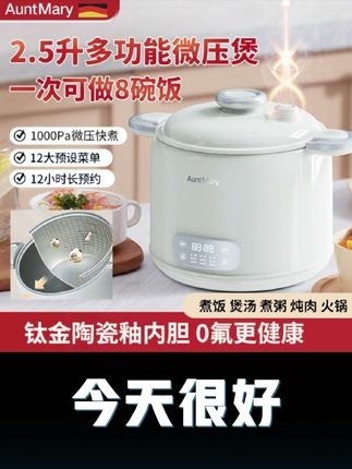 玛莉阿姨微压电饭煲家用小型全自动电饭锅多功能不粘#电煮锅#压力锅#不粘锅#电饭煲推荐
