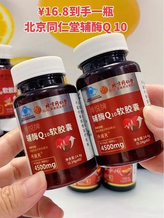 北京同仁堂辅酶Q10软胶囊 #好物推荐🔥 #辅酶q10 #辅酶q10的作用与功效 #养生 #健康