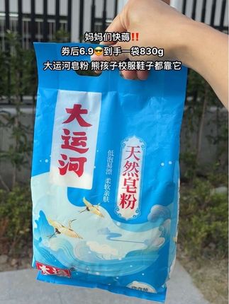 家里白衣服多的赶紧薅!6.9到手一大袋830g……#强烈推荐 #生活必备 #便宜好物 #重要事情说三遍 #洗衣粉