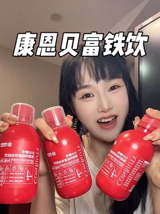 秋天到了女生要对自己好点,每天一杯#送妈妈#送老婆#中秋好礼#康恩贝#补铁