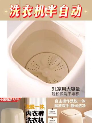 #好物推荐🔥 小米有品生态链洗衣机半自动内衣内裤洗袜子婴儿专用洗脱一体式 #每日推荐 #好物推荐 #分享好物 #分享