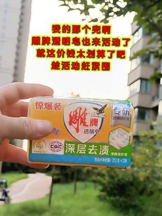 雕牌透明皂洗啥啥干净#家用肥皂#老品牌洗衣皂#青柠香味持久