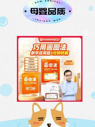 【新华书店推荐】2025版小学数学画图法3分钟秒解应用题1-6年级通用 #画图法解题思路 #画图法解决小学数学题 #小学数学思维教学 #数学解题技巧@抖音小助手 #数学解题技巧