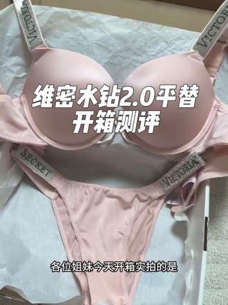 过了20岁就不要再穿小学生内衣啦一定要试试这套维秘水钻内衣👙穿上真的美哭!~#创作者中心 #创作灵感 #维秘水钻 #维密水钻 #维多利亚的秘密