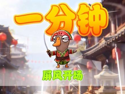 你还不会立体屏风开场效果吗?一分钟教会你!#剪辑技巧 #剪辑操作 #剪辑制作过程 #剪映#剪映