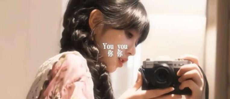 넌 나의 ANGEL你是我的天使#田曦薇