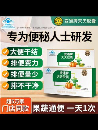 【 专为便秘人群】【厂家直发】【改善便秘】变通牌天天胶囊 五种果蔬#便秘 #拉不出来 #便秘困扰 #便秘怎么快速排便