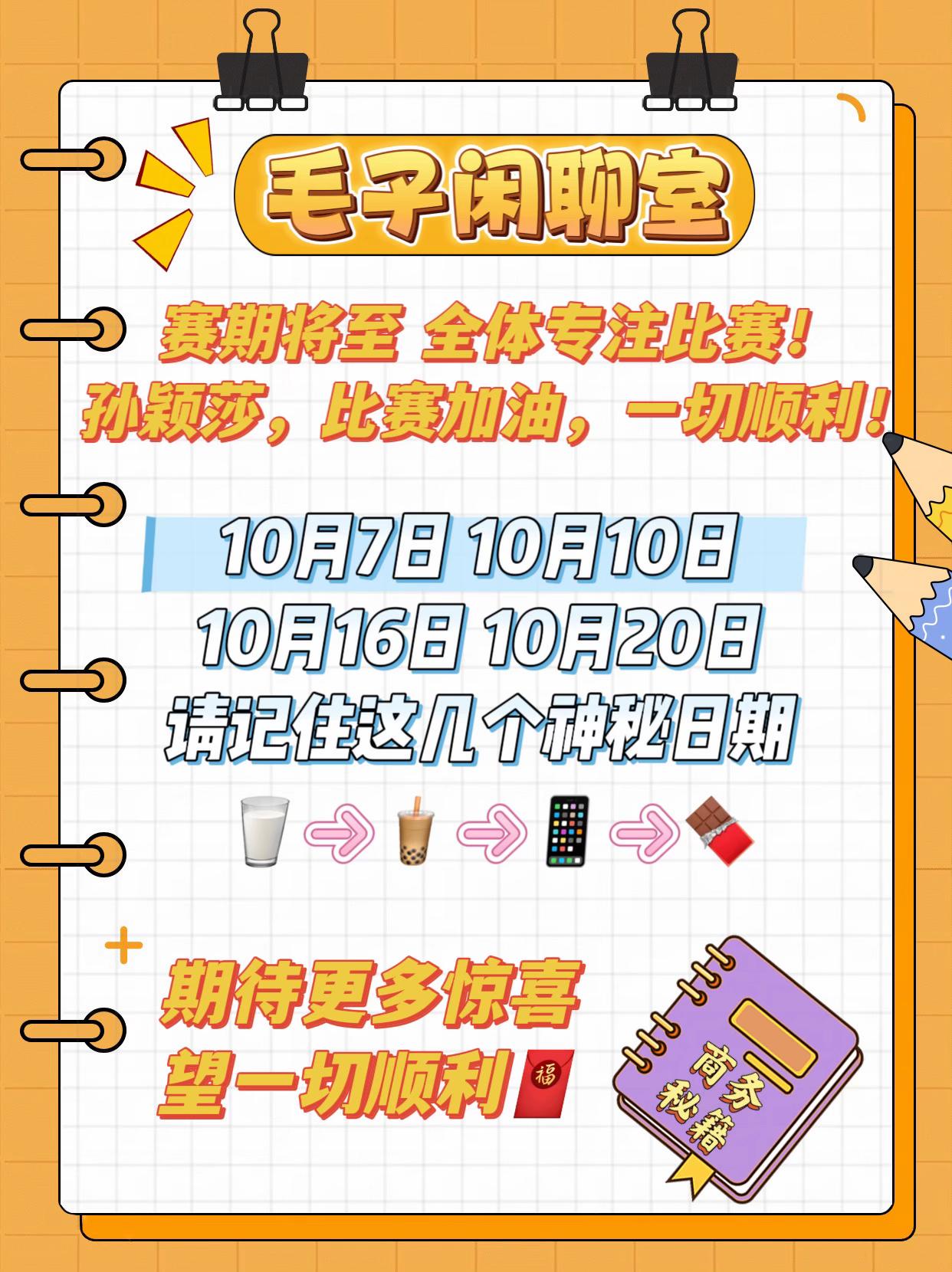 毛子闲聊室今日营业🈺赛期专注比赛,赛后我们商务见🤝#孙颖莎 #孙颖莎世界排名第一 #重要事情说三遍 #了解一下 #好消息