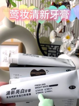 莺妆牙膏 #好物推荐🔥 #国货之光 #家用好物 #日常用品 #牙齿 好用实惠@DOU+小助手