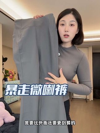 一般不推荐裤子!推荐的都是精品,值得所有姐妹人手一条,巨巨巨好穿的微喇裤!#蕉下#微喇裤 #瑜伽裤 #显瘦裤子