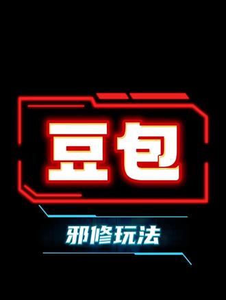 你用豆包聊天,别人用豆包搞米!解锁豆包隐藏技能#豆包 #AI整活 #AI #希望能帮到你#