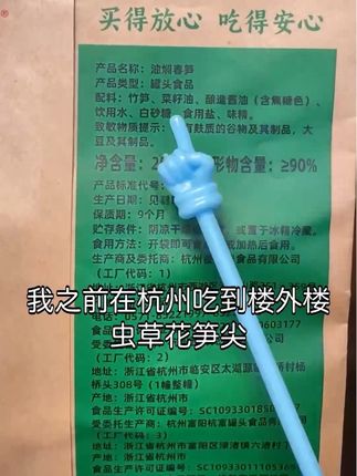 #生活服务热点中心 #美食测评 之前在杭州吃的楼外楼虫草花笋尖,一直心心念念!现在线上能买啦,凉拌热炒都下饭! #楼外楼美食 #虫草花笋尖