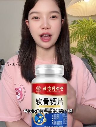 #北京同仁堂软骨钙片 #强烈推荐 #每日分享 #厂家直发品质保证
