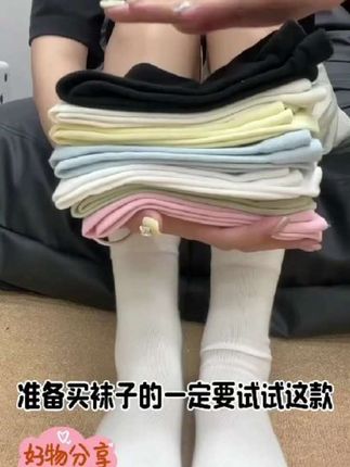 【精梳棉】白色月子袜堆堆袜春夏中筒新疆棉堆堆袜松口无骨长袜百搭#白色月子袜 #新疆长绒棉堆堆袜 #无骨堆堆袜 #新疆棉堆堆袜 #中筒袜