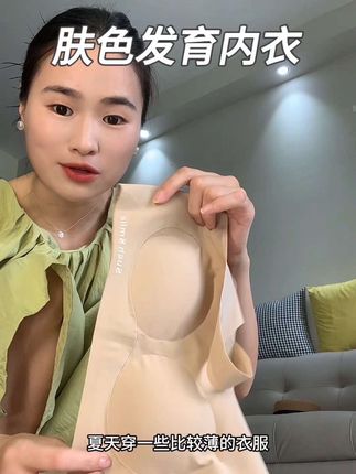 回复 @ᝰꫀꪶꪖρડ꧖ꦿ的评论 商家真的听劝,新出了肤色,薄一些的衣服也不担心透了#透气舒适 #贴身衣物 #质量杠杠的好 #发育内衣 #青春期内衣