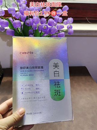 #面膜 #面膜推荐 #用一次就爱上的护肤品 #适合一年四季的护肤好物推荐 #护肤