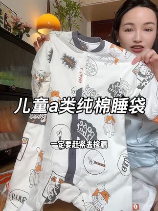 #良良 冬款睡袋反季清,真的太太太合适啦!!A类100新疆棉的,还是抗菌的,敏宝都能放心穿~#儿童睡袋#宝宝睡袋#宝宝踢被子#纯棉睡袋