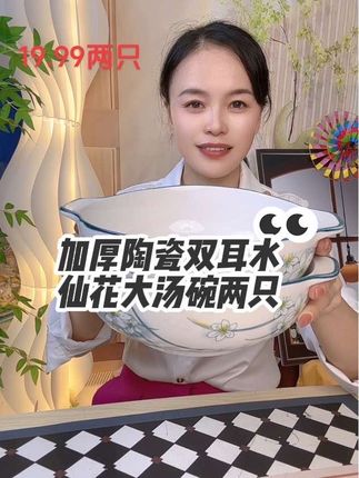 #加厚陶瓷双耳水仙花大汤碗 #水仙花大汤碗 #陶瓷汤碗双耳 @抖音小助手
