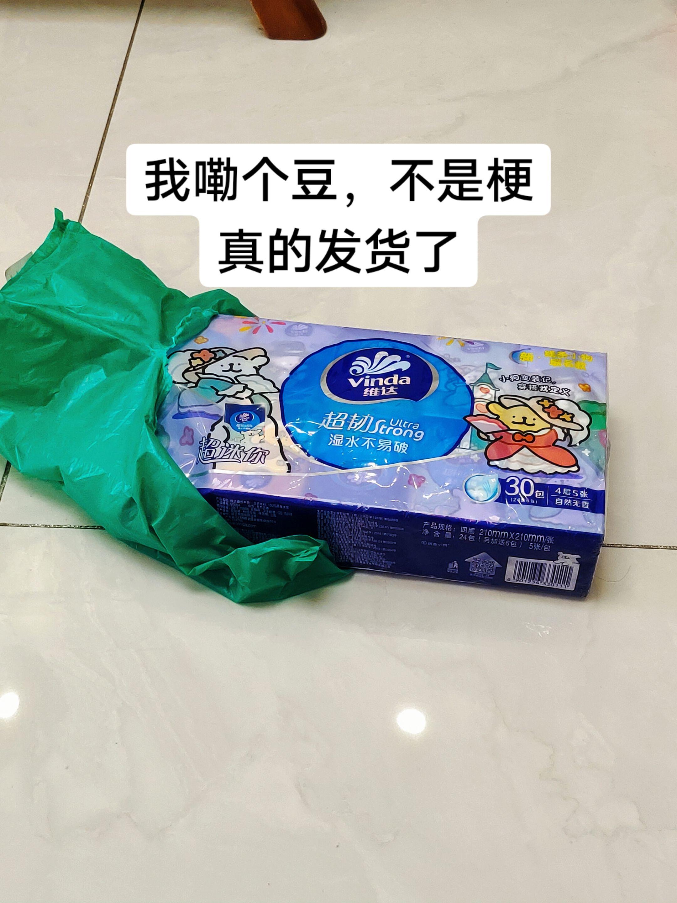 快快快,赶紧来抢这个维达的大羊毛#薅羊毛的快乐 #纸巾 #手帕纸#维达纸巾#好物推荐