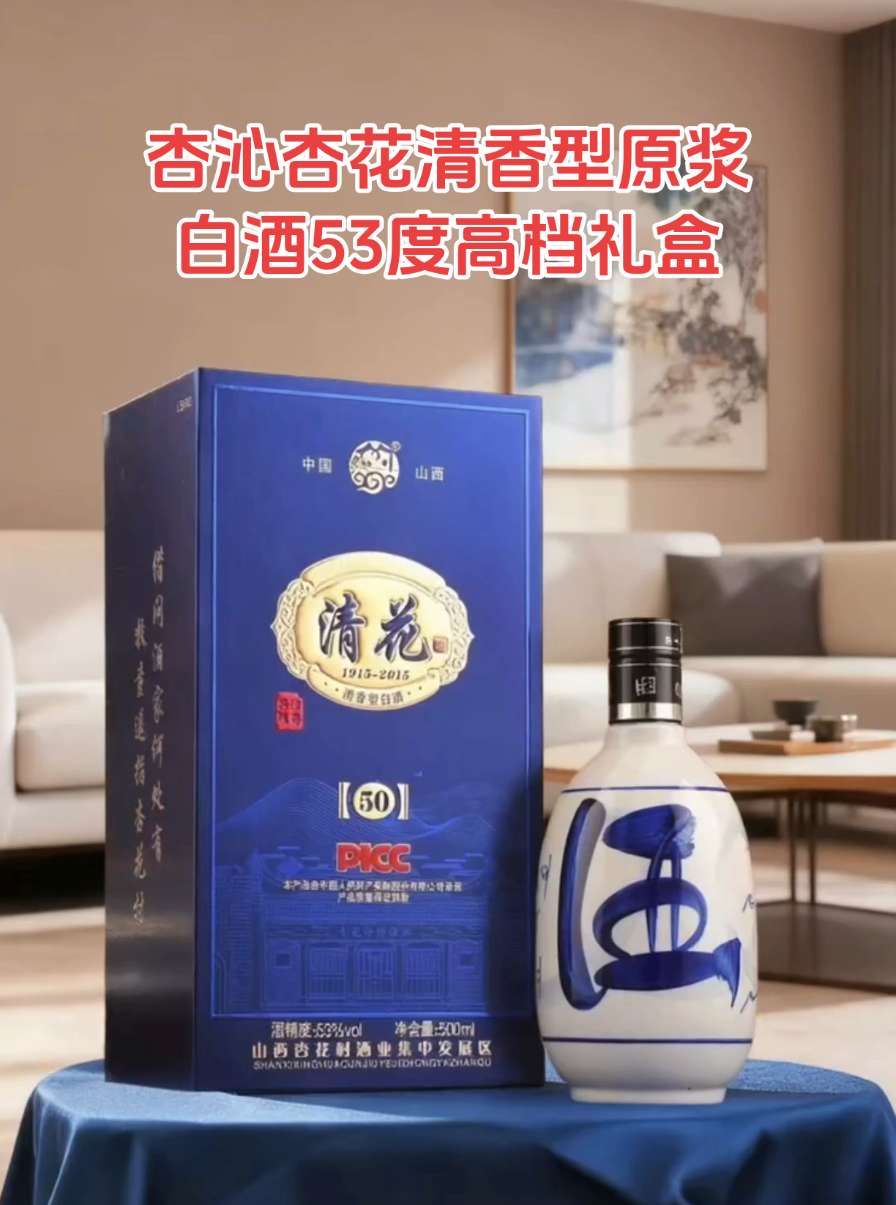 杏沁杏花特产清香型原浆白酒53度高档礼盒。杏沁杏花特产清香型原浆白酒53度高档礼盒装53%Vol500ml#强烈推荐#送礼佳品#中秋送礼#好喝不贵#高端大气上档次