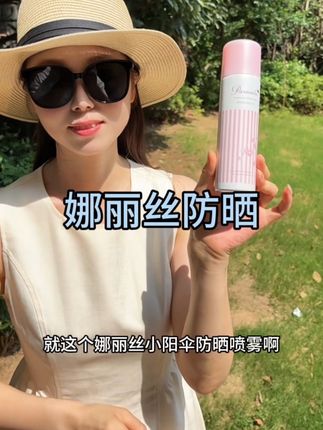 #防晒#防晒喷雾