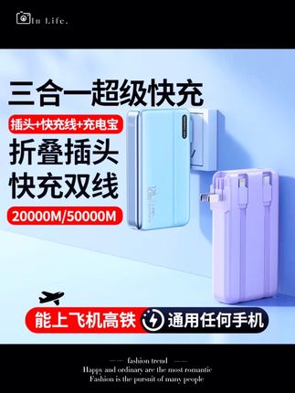 【3C认证】 自带AC插头超级快充20000m充电宝充电器自带线大容量便携#数码科技 #充电宝 #移动电源 #充电宝推荐 #3c好物推荐