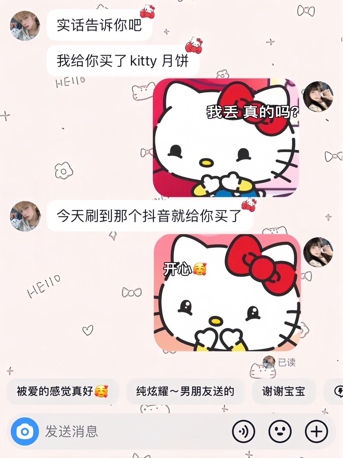 幸福是收到男朋友送的kitty月饼# hellokitty # 月饼 # 中秋节 # 惊喜跟礼物都是来自爱你的人 # 是时候安排一下了