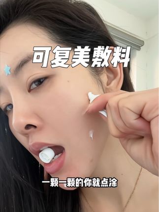 是敷料!还是可复美械字号的,点涂当乳液涂都可以#可复美 #痘痘 #可复美修复乳 #护肤好物 #械字号