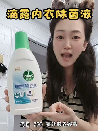 内衣裤的除菌真的很有必要,一定要重视,滴露大品牌,温和亲肤,孕妈小宝宝都可以放心用#滴露内衣除菌液 #洗护好物 #内衣裤除菌 #强烈推荐 #家庭必备