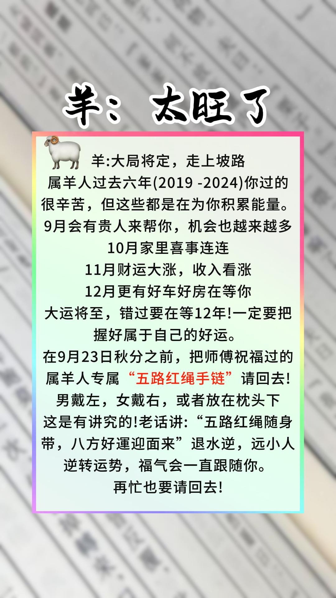 #67年的羊 #79年的羊 #91年的羊