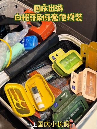 白惜的牙膏和牙刷好用到我都说累了!国庆小长假一次性牙膏牙刷精致姐妹准备起来#白惜 #牙膏牙刷旅行装 #白惜牙膏牙刷便携装 #牙膏牙刷便携装 #白惜牙膏