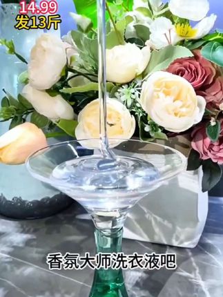 真没喷香水,就是这款香氛大师洗衣液. 洗完的衣服好几天还是香喷喷的,13斤大容量家庭装. 趁划算 ,赶紧囤! #好物推荐🔥 #香氛洗衣液 #洗衣液 #家庭必备洗衣神器